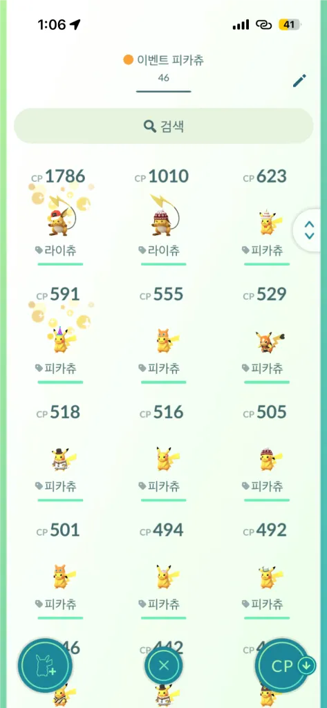 포켓몬고 피카츄 이미지