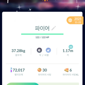 포켓몬고 가라르 파이어 이로치 이미지