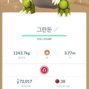 포켓몬고 전설로치 이미지