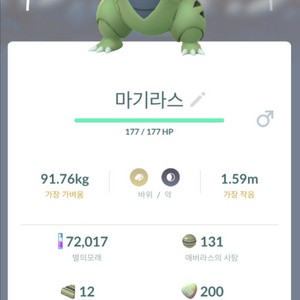 포켓몬고 마기라스 이미지