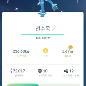 포켓몬고 이로치 이미지