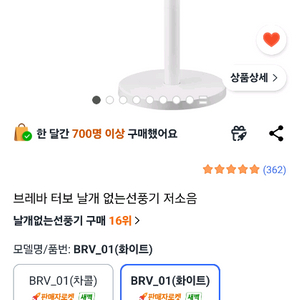 브레바 날개없는 선풍기 이미지