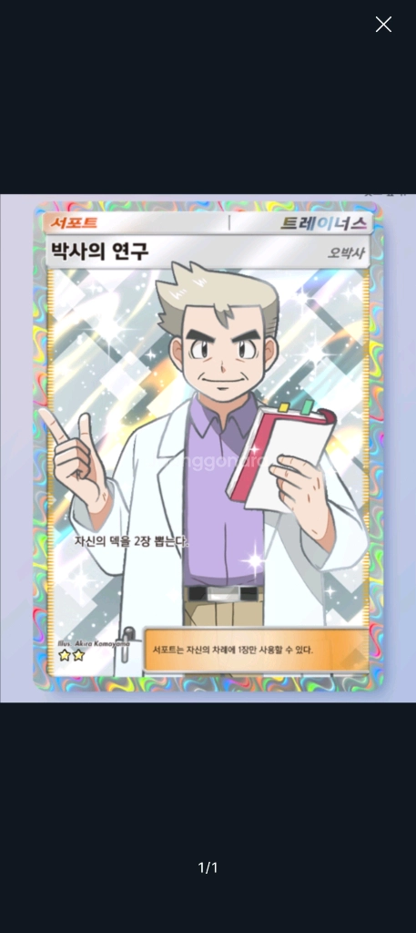 (거래건수 1등)포켓몬 카드게임 포켓 2성 특일 신팩 판매! 최저가!! 이미지