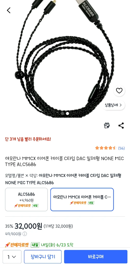 아모란나 MMCX 이어폰 케이블 C타입 DAC 이미지
