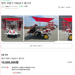 농업용 이양기 이미지