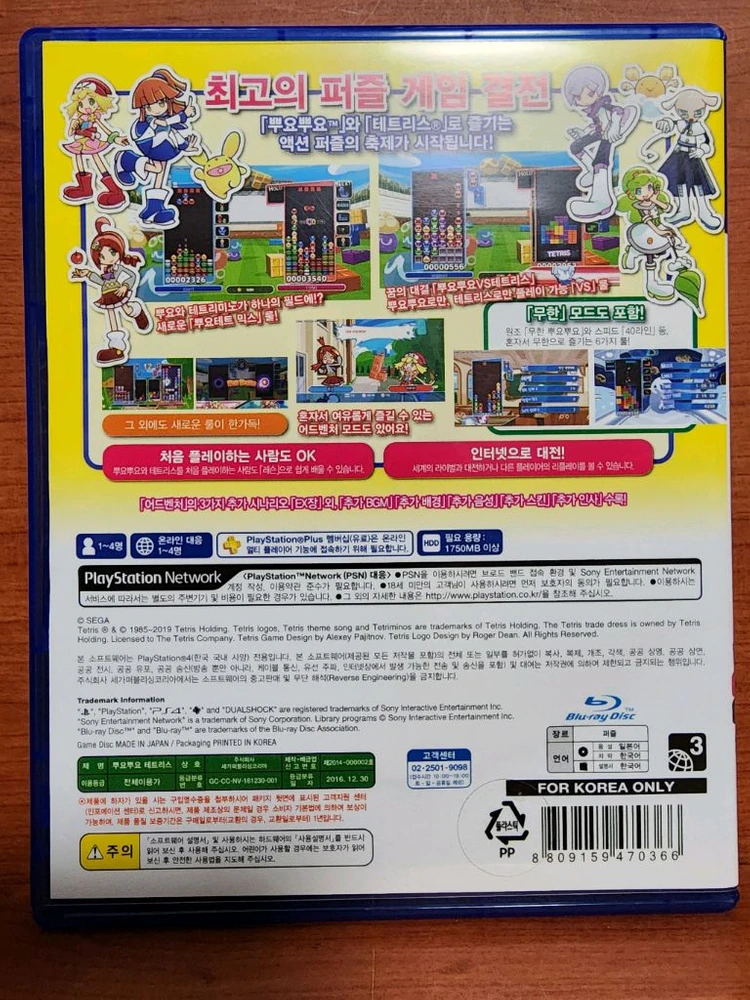 플스4 ps4 뿌요뿌요테트리스 이미지
