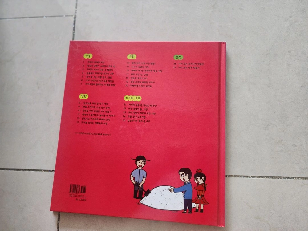 교원호시탐탐 박물관 전집팔아요 이미지