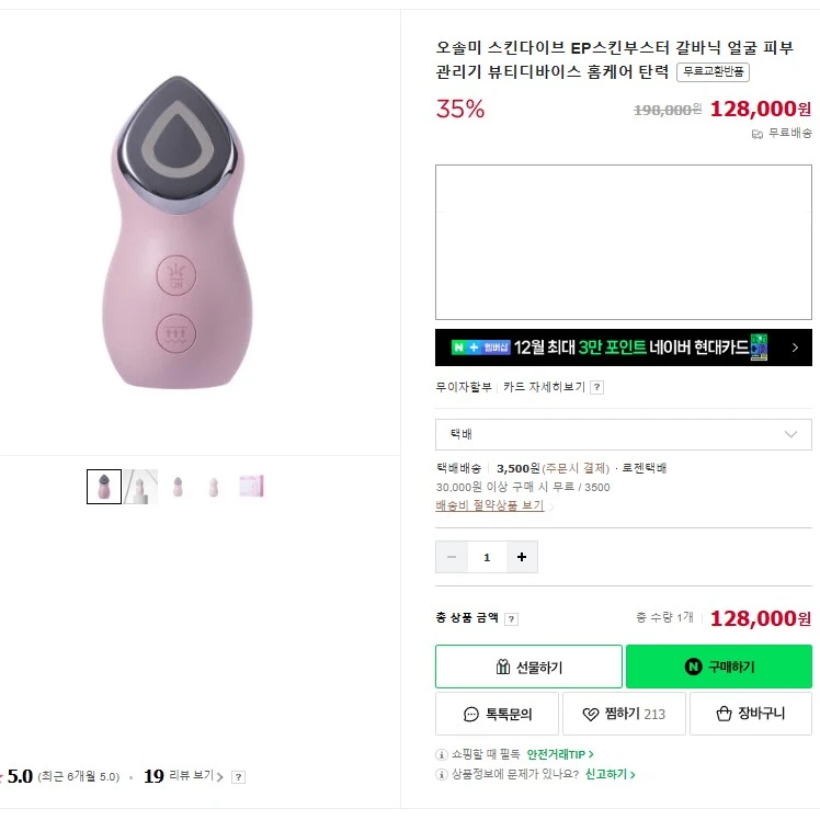스킨다이브 EP 스킨부스터 갈바닉 얼굴 피부 관리기 뷰티디바이스 이미지