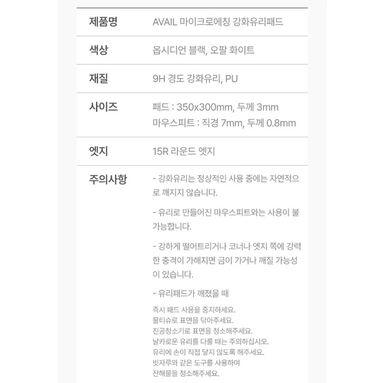 AVAIL 어베일 유리패드 게이밍 마우스패드 이미지