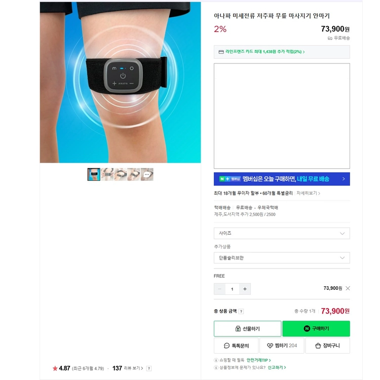 아나파 미세전류 저주파 무릎 마사지기 안마기 이미지