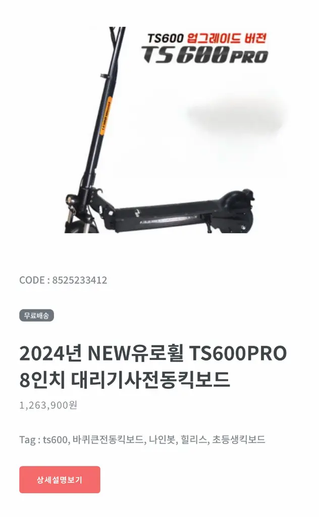 전동킥보드 유로휠 ts600 pro 52v 17ah LG 배터리 이미지