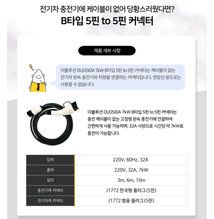 [단순개봉/미사용] 이볼루션 전기차 충전기 B타입 완속 커넥터 5핀 TO 5핀 7kW 6M 팝니다. 이미지