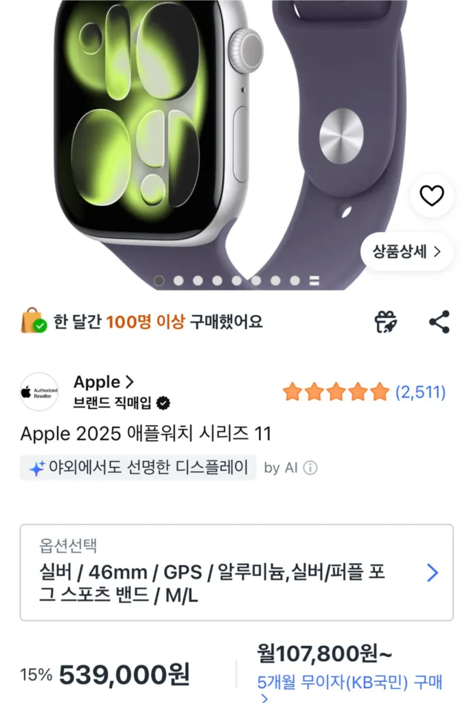 애플워치11 GPS 46mm 실버 미개봉 이미지
