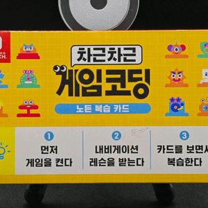 닌텐도 스위치 차근차근 게임코딩 노튼 복습 카드 이미지