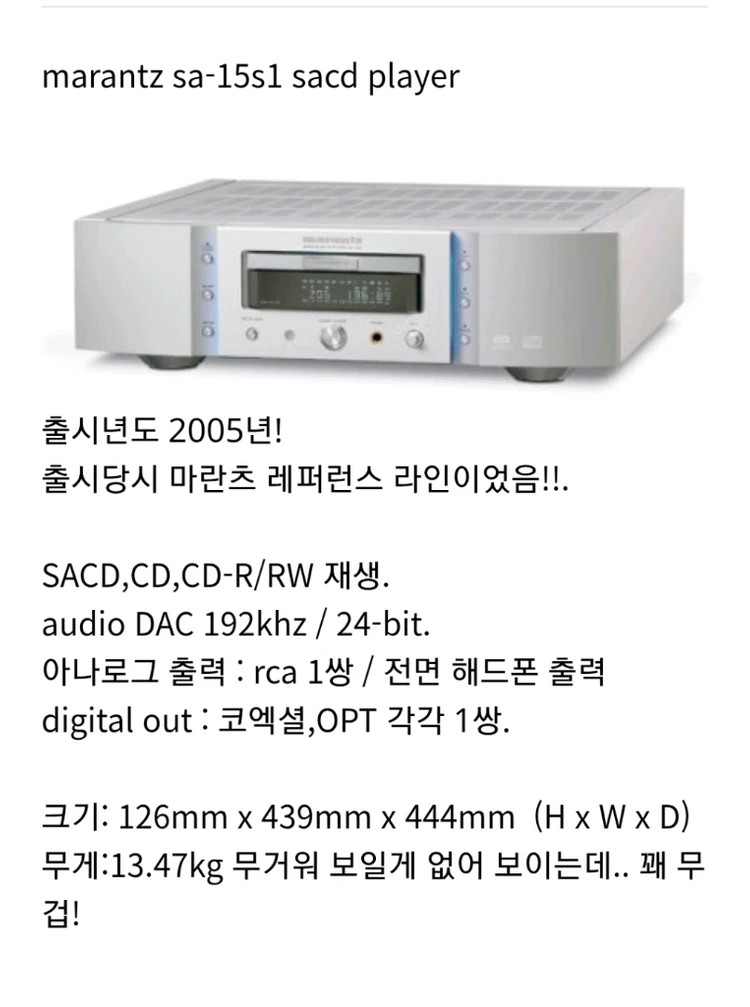 마란츠 CD플레이어 SA-15S1 (극미품) 이미지