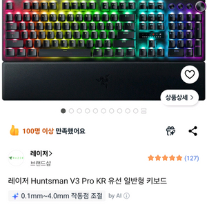 레이저 헌츠맨 V3 Pro 풀배열 게이밍 키보드 이미지