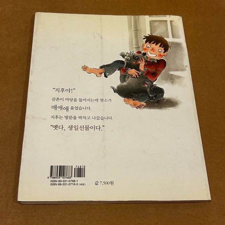 [책/아동/종교/절판] 안녕 콜라 코_손연자, 백승헌(그림) (바오로딸) (성서동화/가톨릭동화/창작동화) 이미지