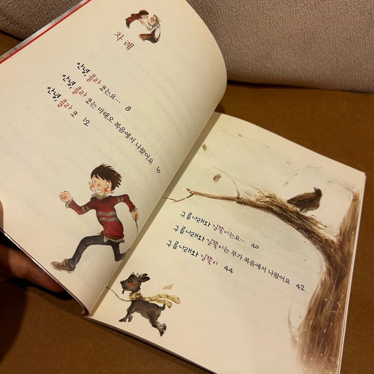 [책/아동/종교/절판] 안녕 콜라 코_손연자, 백승헌(그림) (바오로딸) (성서동화/가톨릭동화/창작동화) 이미지