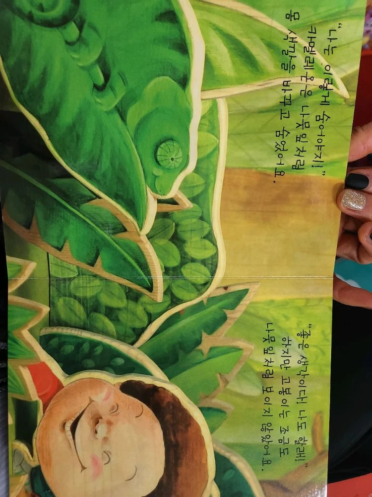 키즈엠 카멜레온 창작그림책 73권 택포! 이미지