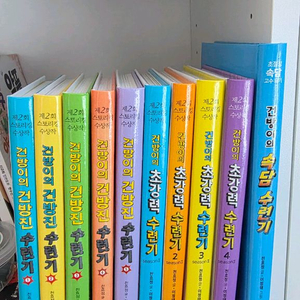 건방이의 건방진수련기, 초강력수련기 총10권 이미지