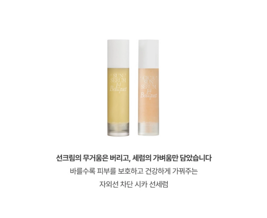 라부케 시카 선세럼 50ml 3개 새상품 이미지
