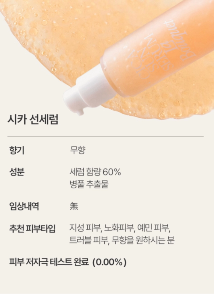 라부케 시카 선세럼 50ml 3개 새상품 이미지