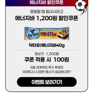 이마트24 에너지바,밀크바 등 1200원 할인쿠폰 이미지