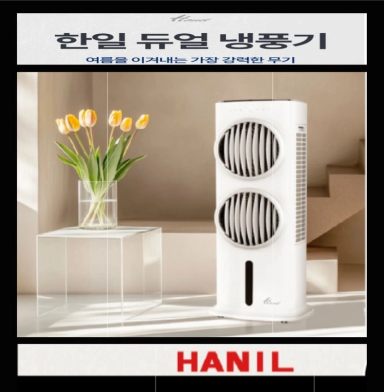 HAN IL 듀얼냉풍기 * 리모컨 기화 냉각방식 이미지