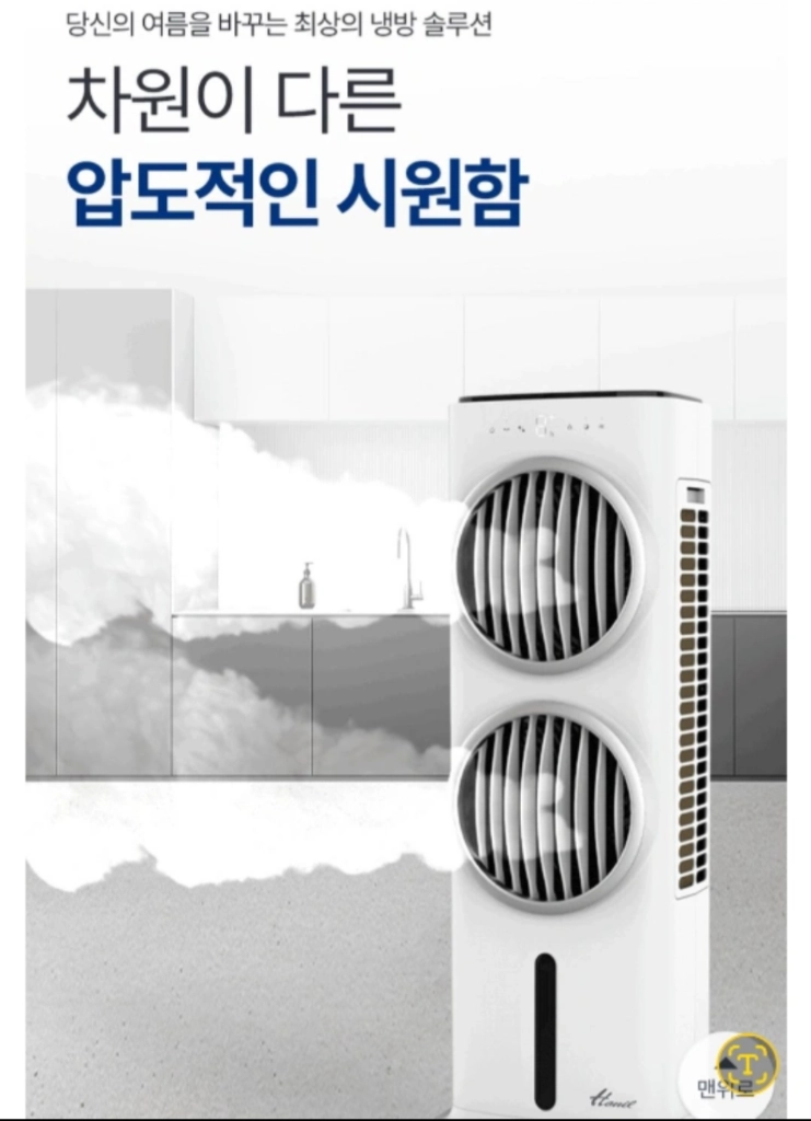 HAN IL 듀얼냉풍기 * 리모컨 기화 냉각방식 이미지
