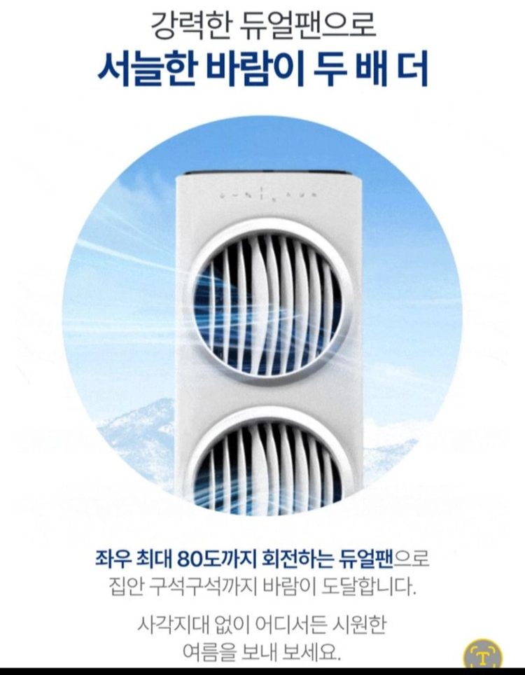 HAN IL 듀얼냉풍기 * 리모컨 기화 냉각방식 이미지