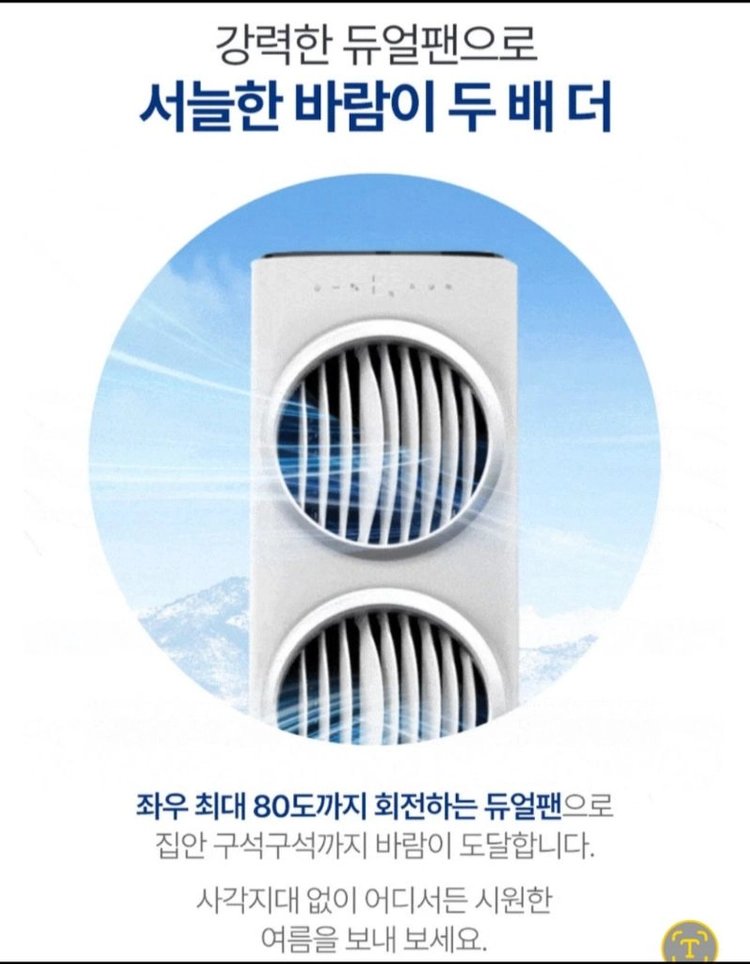 HAN IL 듀얼냉풍기 * 리모컨 기화 냉각방식 이미지