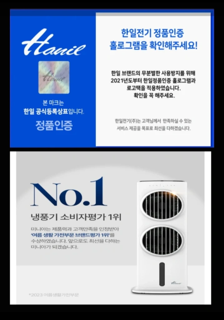 HAN IL 듀얼냉풍기 * 리모컨 기화 냉각방식 이미지