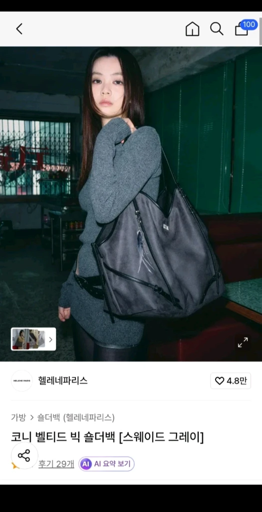 헬레네파리스 빅 숄더백 - 안심되는 중고거래