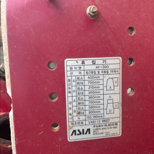 아세아관리기휴립기 AF-300 이미지