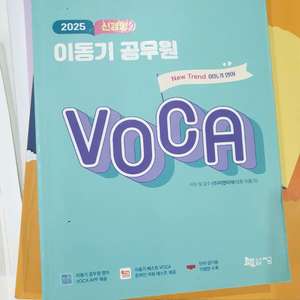 2025 이동기 공무원 VOCAL 교재 이미지