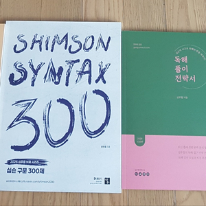 2026 공무원 영어 교재 여러가지 (심슨 심우철, 정재현 영어) 이미지