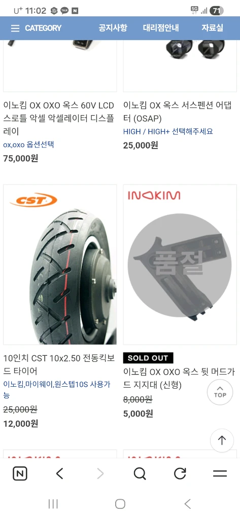 이노킴 옥스 전동킥보드 inokim ox 이미지