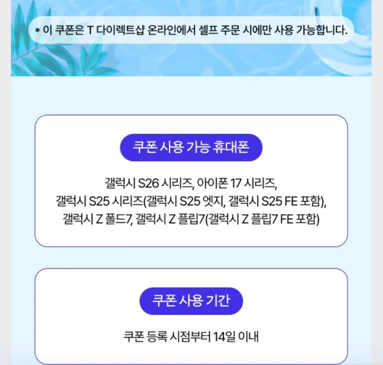 티다이렉트샵 25만원 쿠폰 이미지