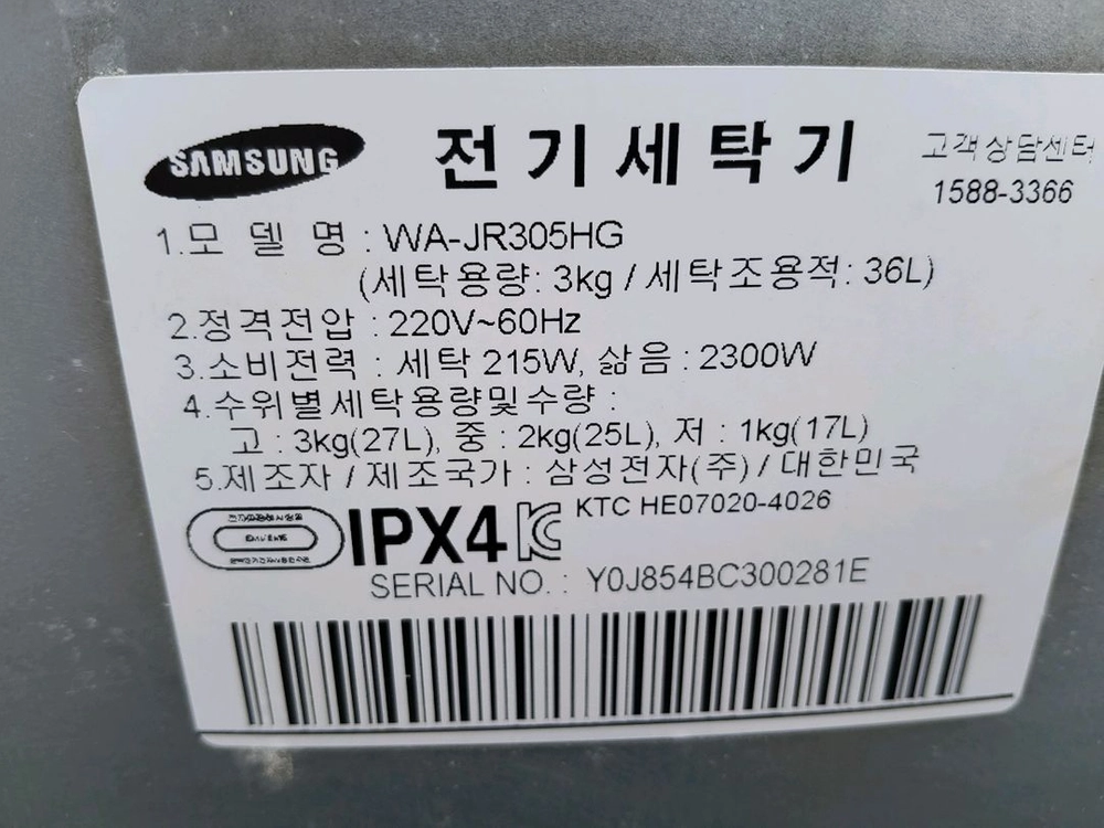 소형 전기세척기(3KG) 이미지