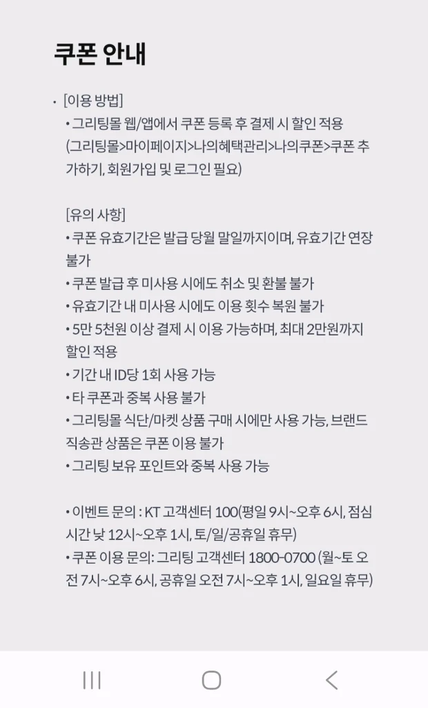 kt 달달 그리팅 5.5만 이상 2만원 할인쿠폰 이미지