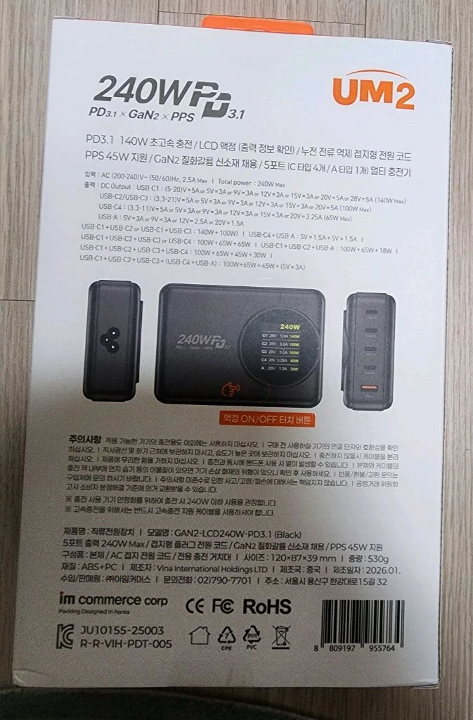 [미개봉,새제품]아임커머스UM2 PD PPS 240W 5포트 GaN 접지형 충전기 GAN2-LCD240W-PD3.1 이미지