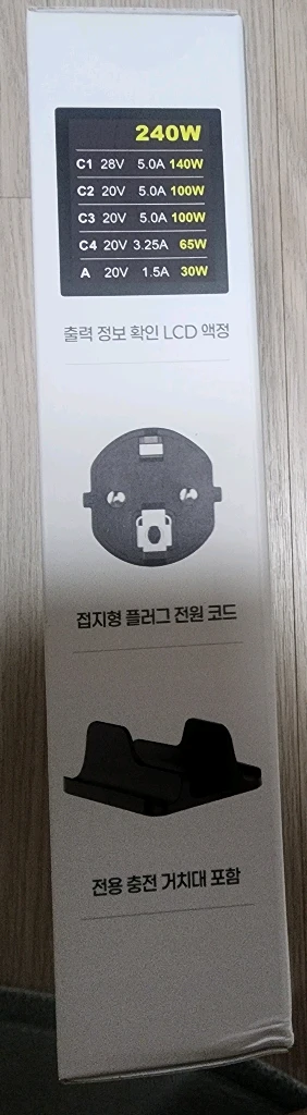 [미개봉,새제품]아임커머스UM2 PD PPS 240W 5포트 GaN 접지형 충전기 GAN2-LCD240W-PD3.1 이미지