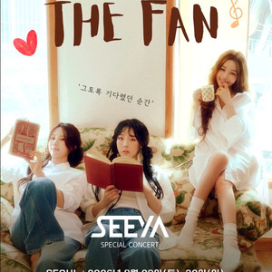 씨야 서울콘 C구역 중앙 2연석 놓치신 팬 찐명당자리 이미지