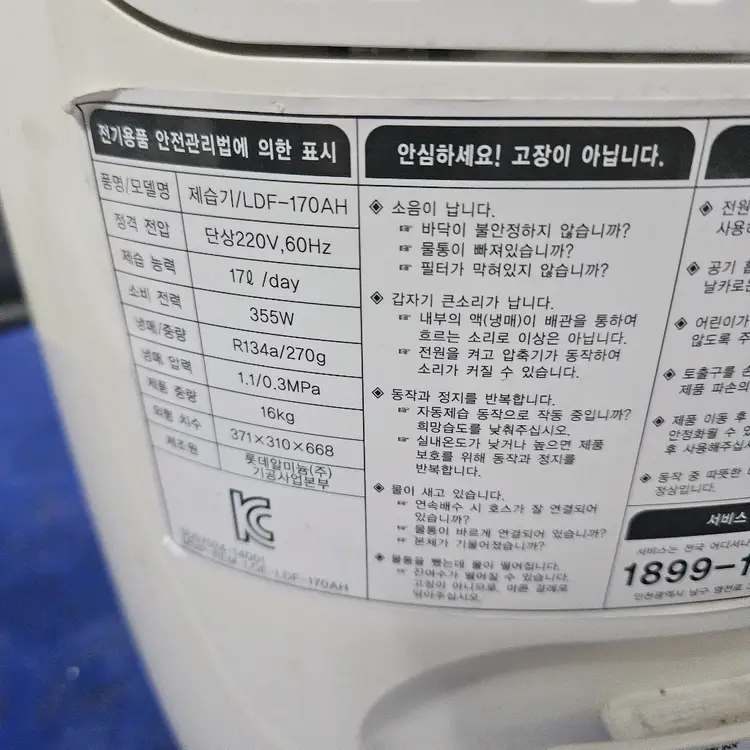 롯데 트윈 제습기 대용량 17리터 1등급재품 결로방지예방 빨래잘말립니다 이미지