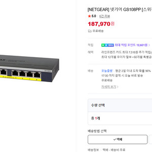 NETGEAR 넷기어 GS108PP (새제품) 이미지