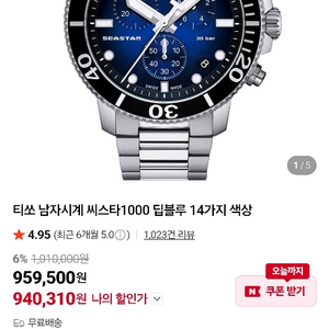 티쏘 씨스타 1000 크로노그래프 블루 시계 팔아요 이미지