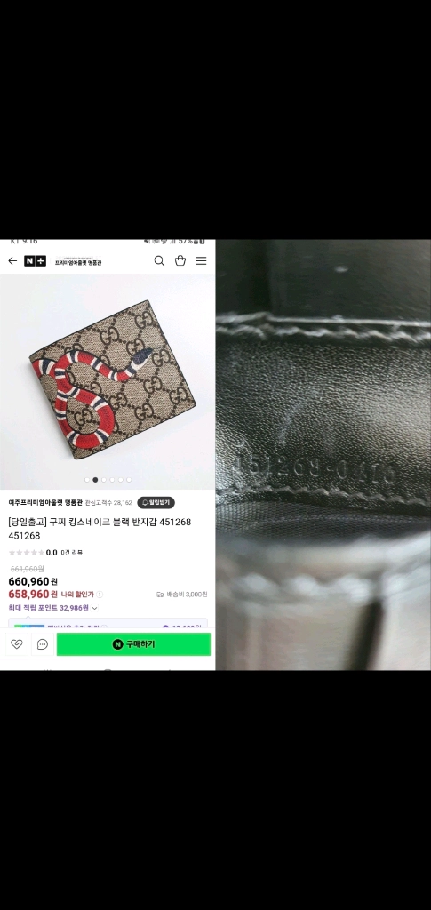 구찌 스네이크 반지갑/지갑 정품A급(감정O)구찌프라다루이비통디올고야드샤넬셀린느보테가생로랑발렌시아가버버리가방 이미지