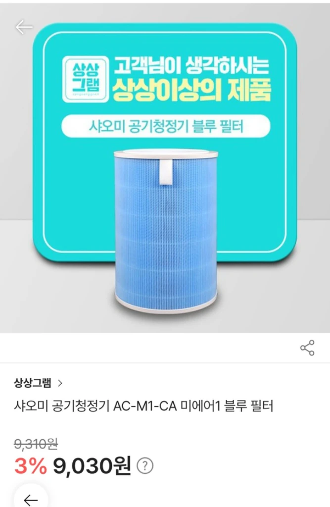 대형 샤오미 공기청정기 (공기청정기 덤) 이미지