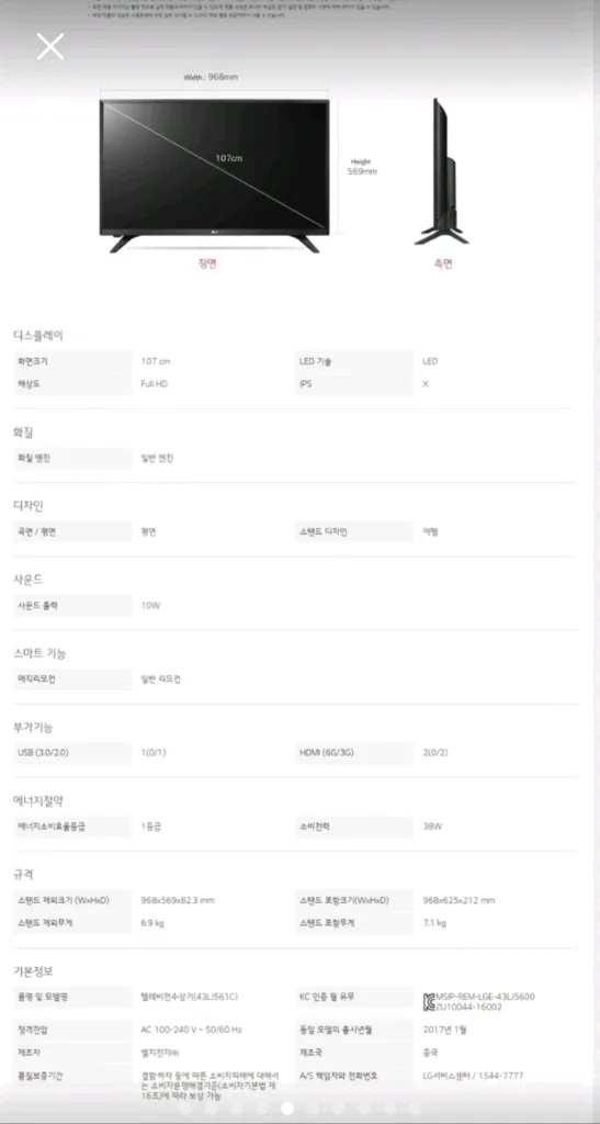 LG 43인치 FULL HD LED TV (43LJ561C) 이미지