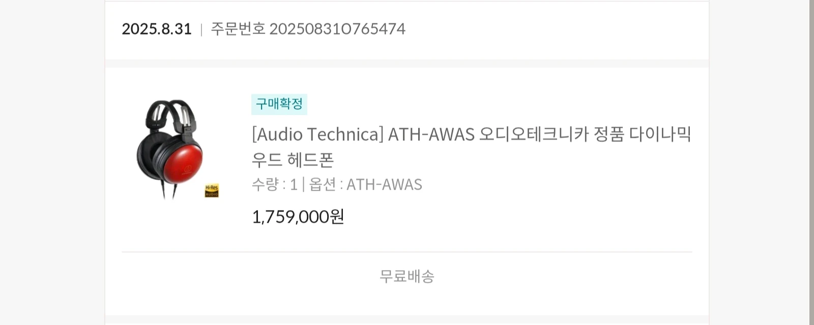 오디오 테크니카 ATH-AWAS 팝니다 이미지
